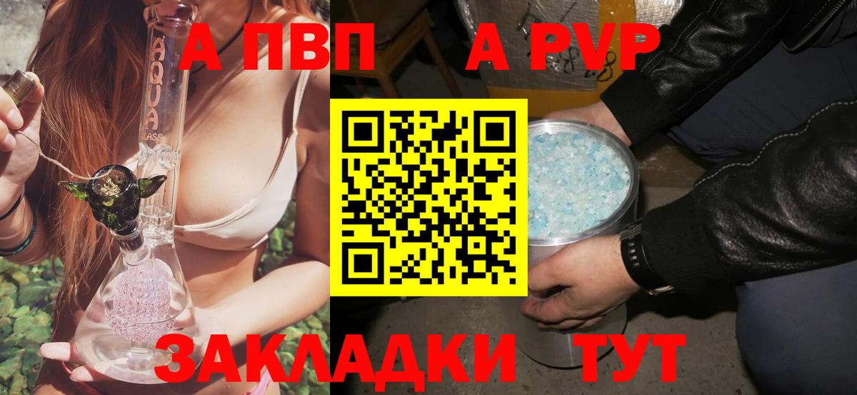 Альфа ПВП крисы CK Рязань