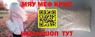 мяу мяу кристалл Мариинск