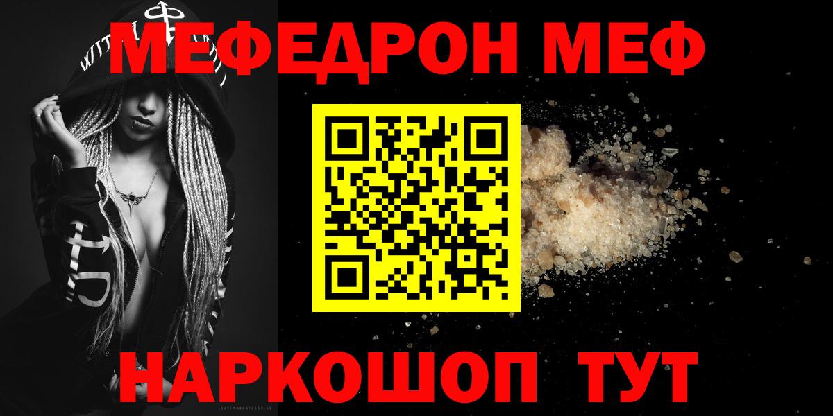 МЕФ кристаллы Рязань